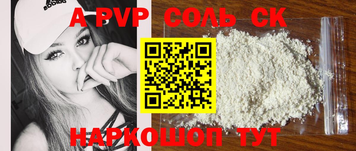 А ПВП мука  Alpha-PVP кристаллы  Вход с VPN  Валуйки 