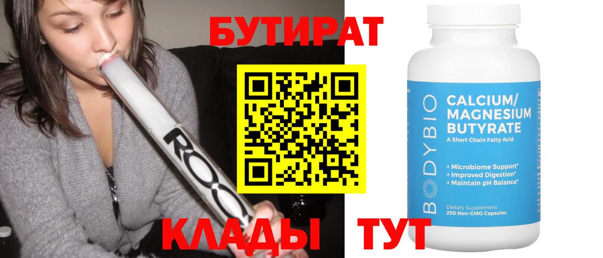 Бутират оксибутират Валуйки