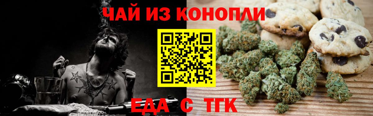 Печенье с ТГК конопля  Вход с VPN  Валуйки 