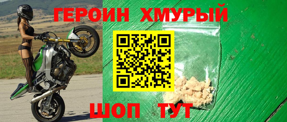 ГЕРОИН белый Валуйки