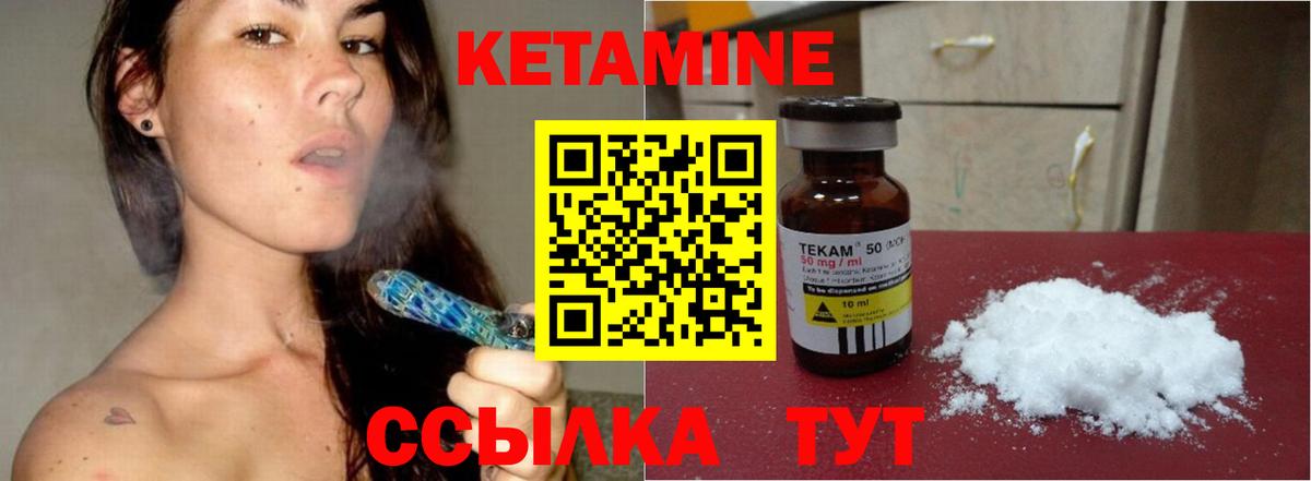 КЕТАМИН ketamine Валуйки