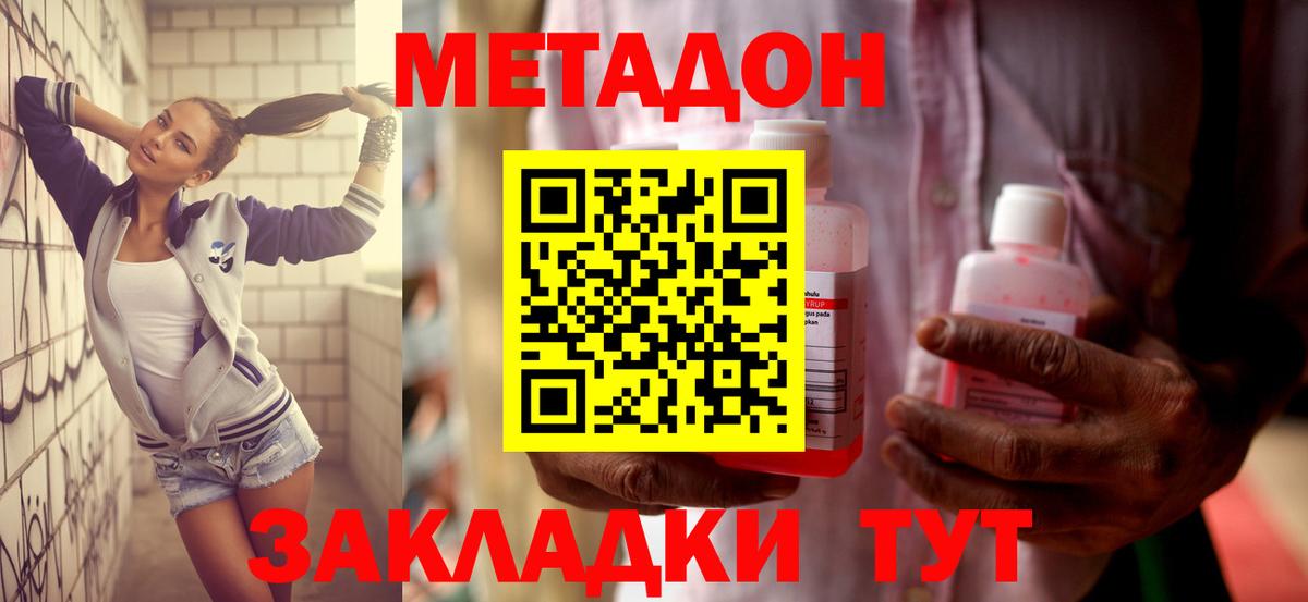 МЕТАДОН VHQ  Вход с VPN  Валуйки 