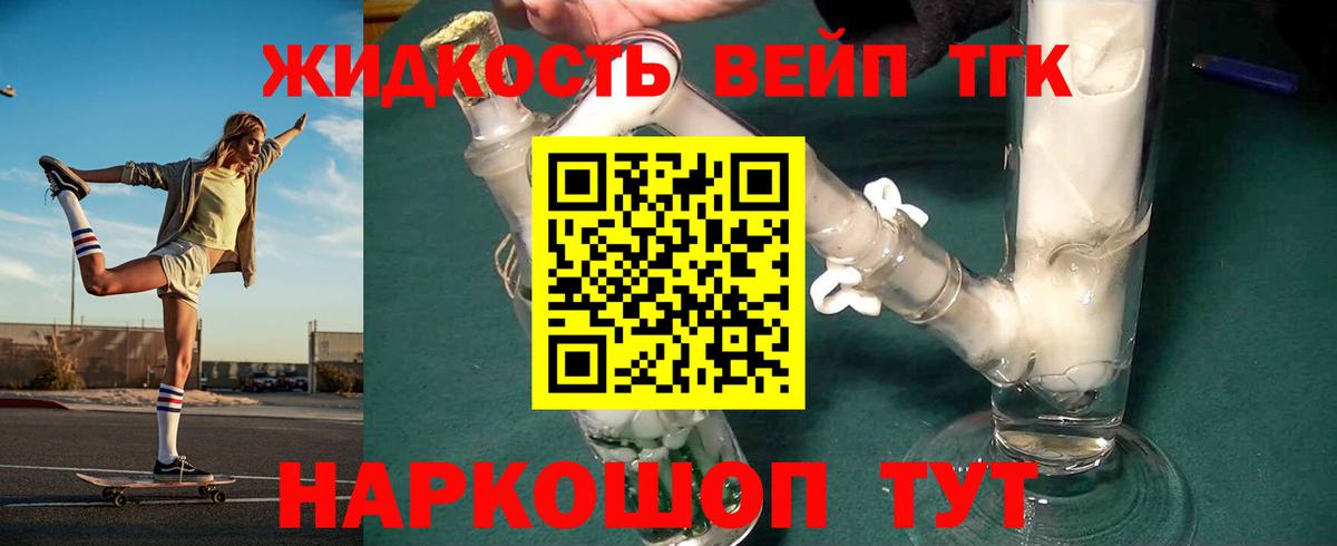 ТГК вейп с тгк  Вход с VPN  Дистиллят ТГК вейп с тгк  наркошоп  Валуйки 