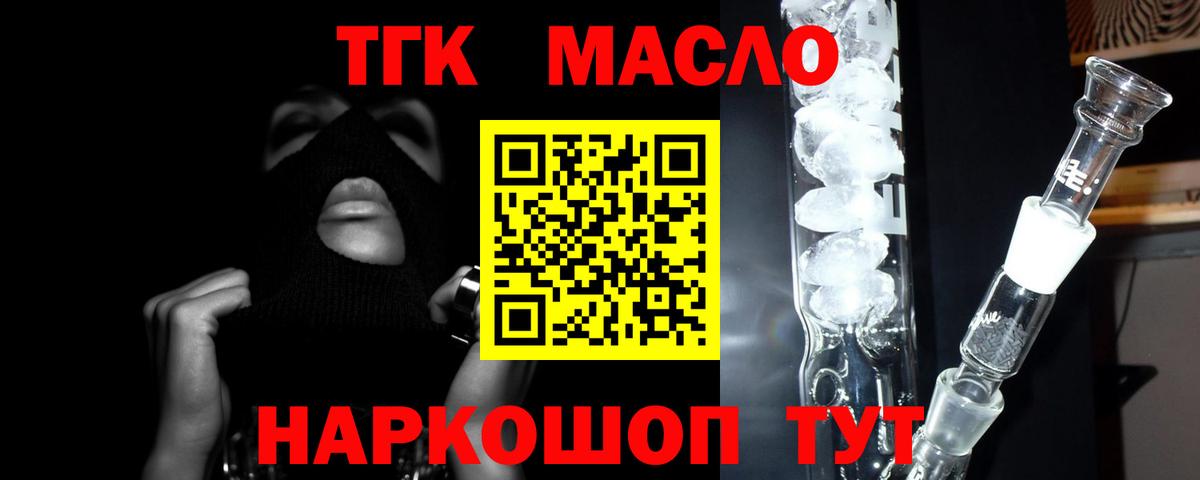 Дистиллят ТГК вейп с тгк Валуйки